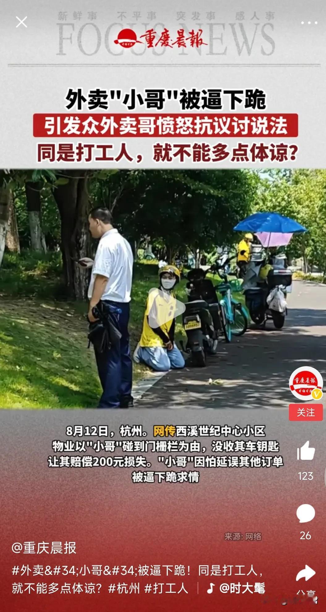 杭州警方通报外卖员下跪事件，轰动全杭州！超百人外卖员围攻物业保安，惊动特警上演大