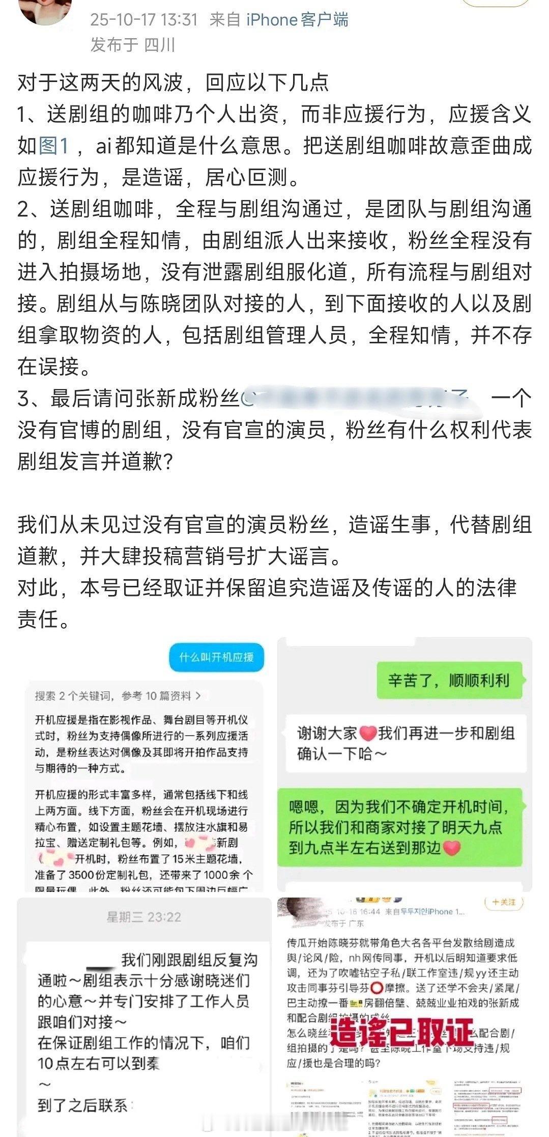 陈晓的对接说张新成粉丝伪造剧组声明，已经取证了秦谜陈晓秦谜张新成秦谜 ​​​