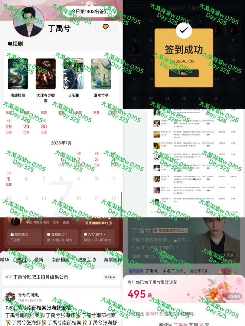 丁禹兮   【2026 0705丁禹兮书局打咔】每日一发好消息❗️丁禹兮将以“疯