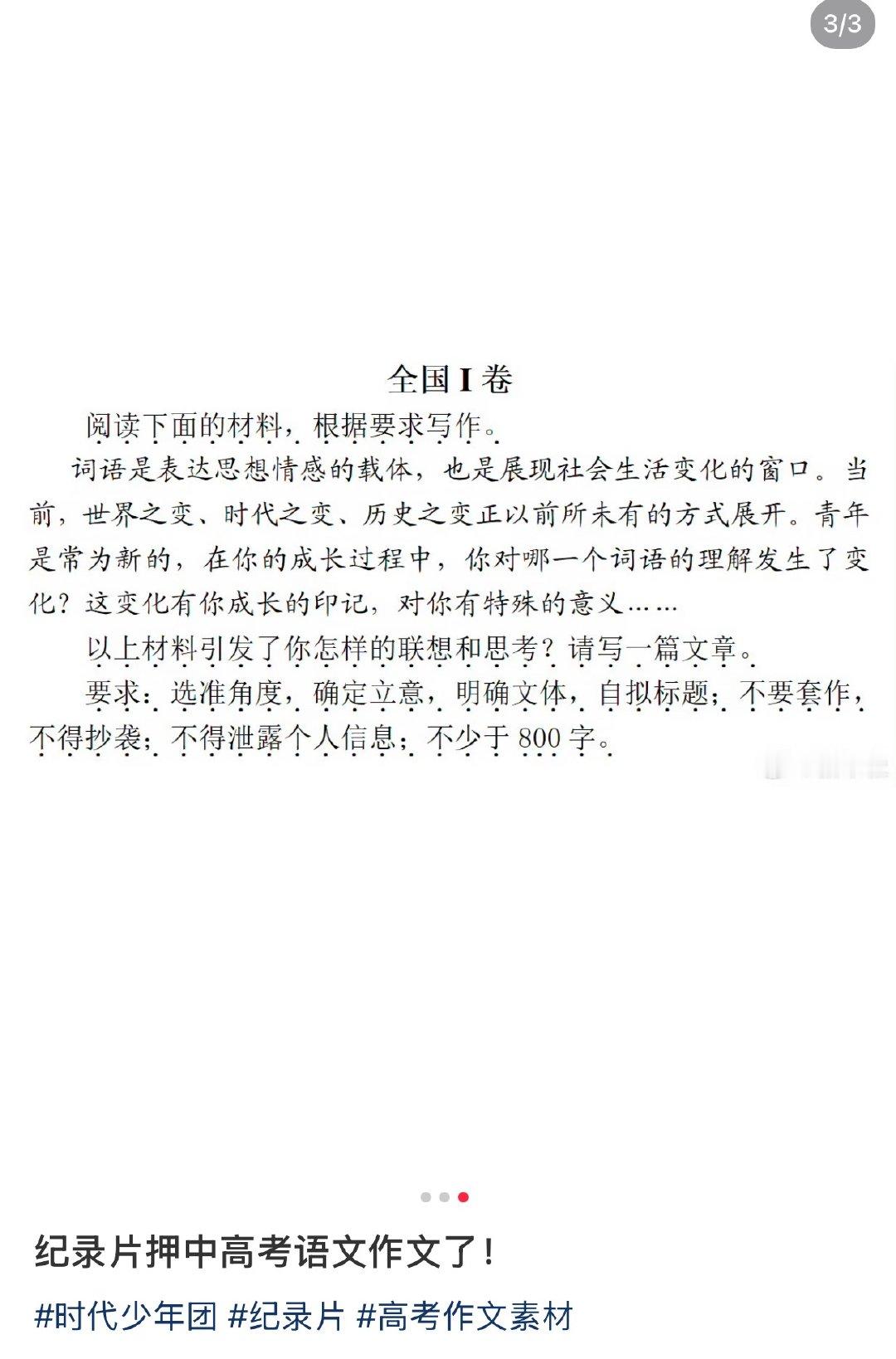 投时代少年团纪录片又压中高考语文作文了 