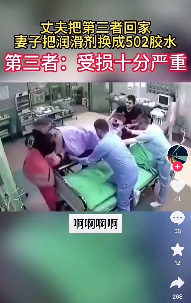 胶水在皮肤上马上就要发烫，肉会掉下来…#仲尼死亡原因# ​​​