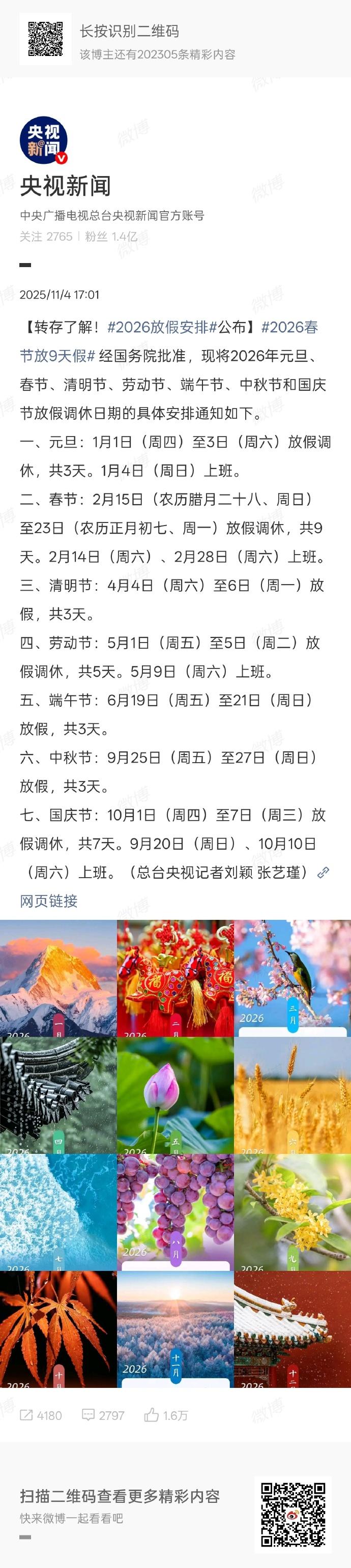 2026春节放9天假好了 我要开始计划去哪里玩了 [阴险]有什么好的地方推荐吗？