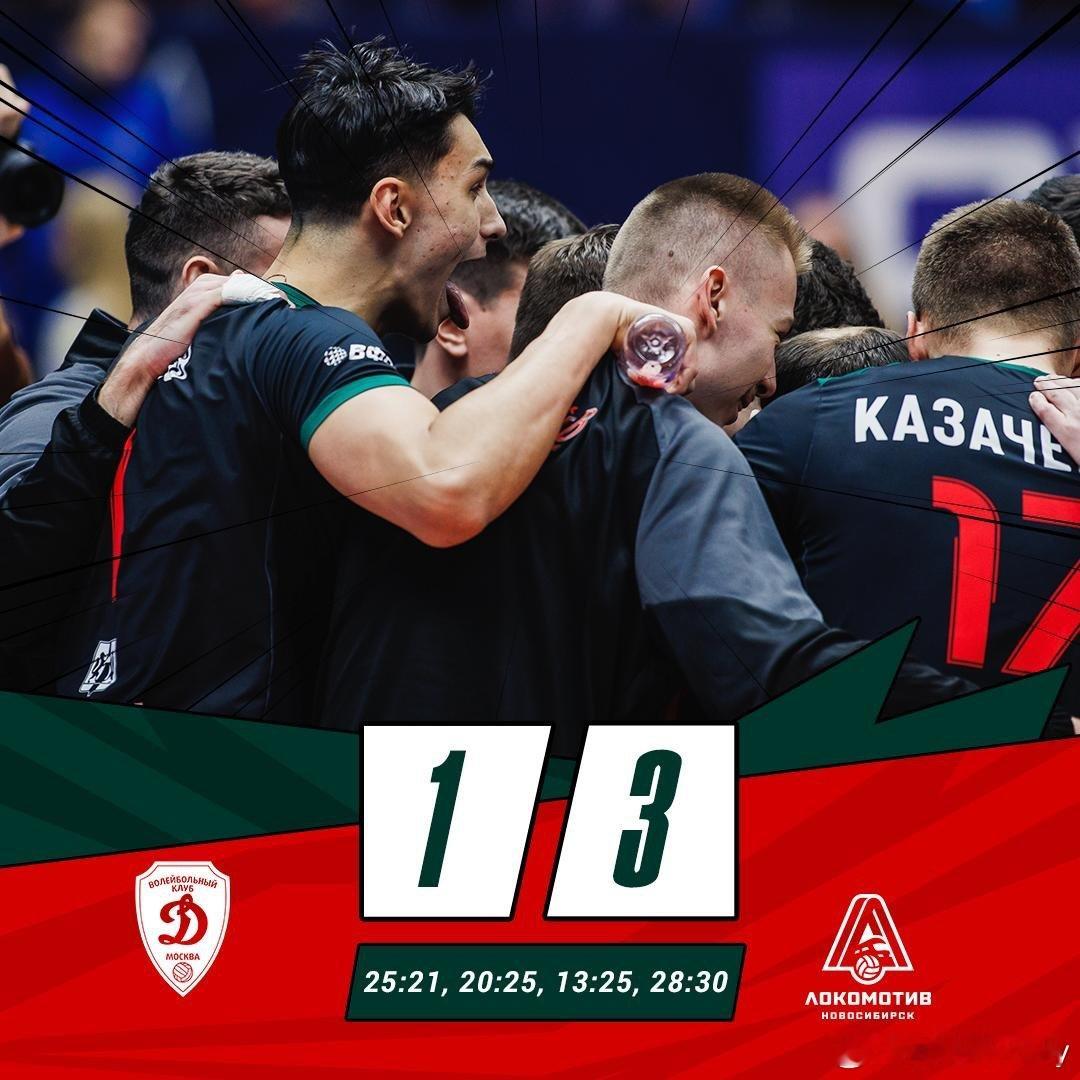 【俄超男排超级杯】半决赛,新西伯利亚火车头在先丢一局情况下3-1（21-25，2