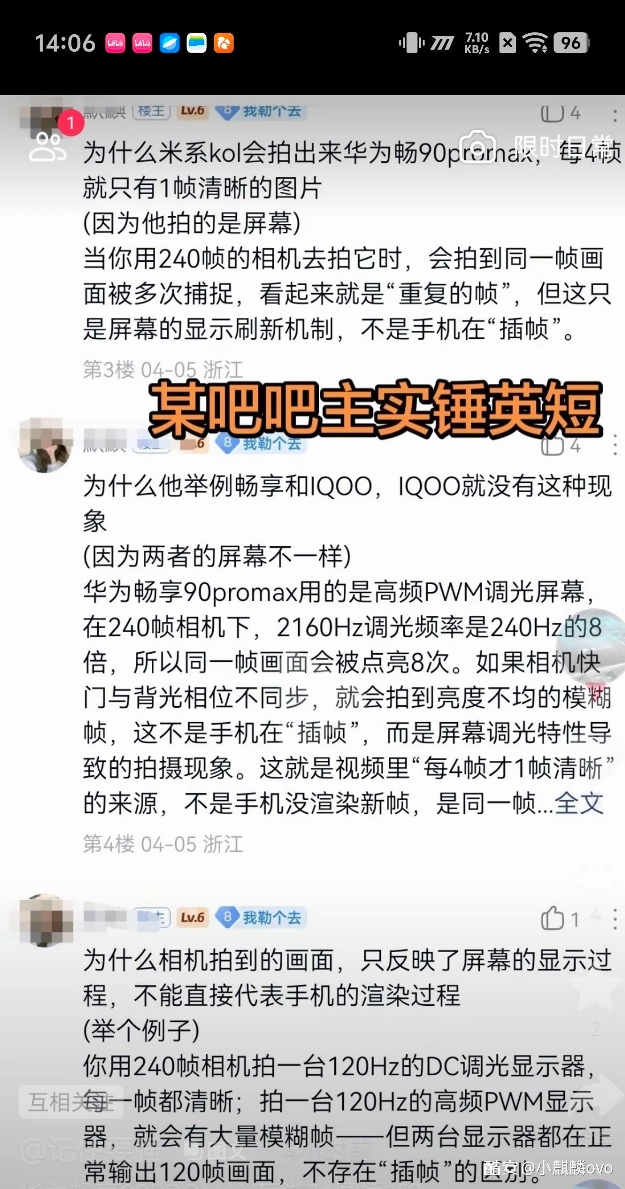 就怎么说呢，连畅享90Pro Max和iQOO Z11都是高亮度120Hz DC