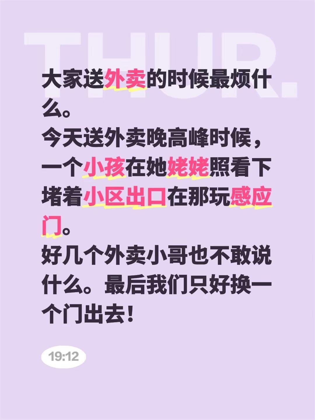 大家送外卖的时候最烦什么。今天送外卖晚高峰时候，一个小孩在她姥姥照看下堵着小区出