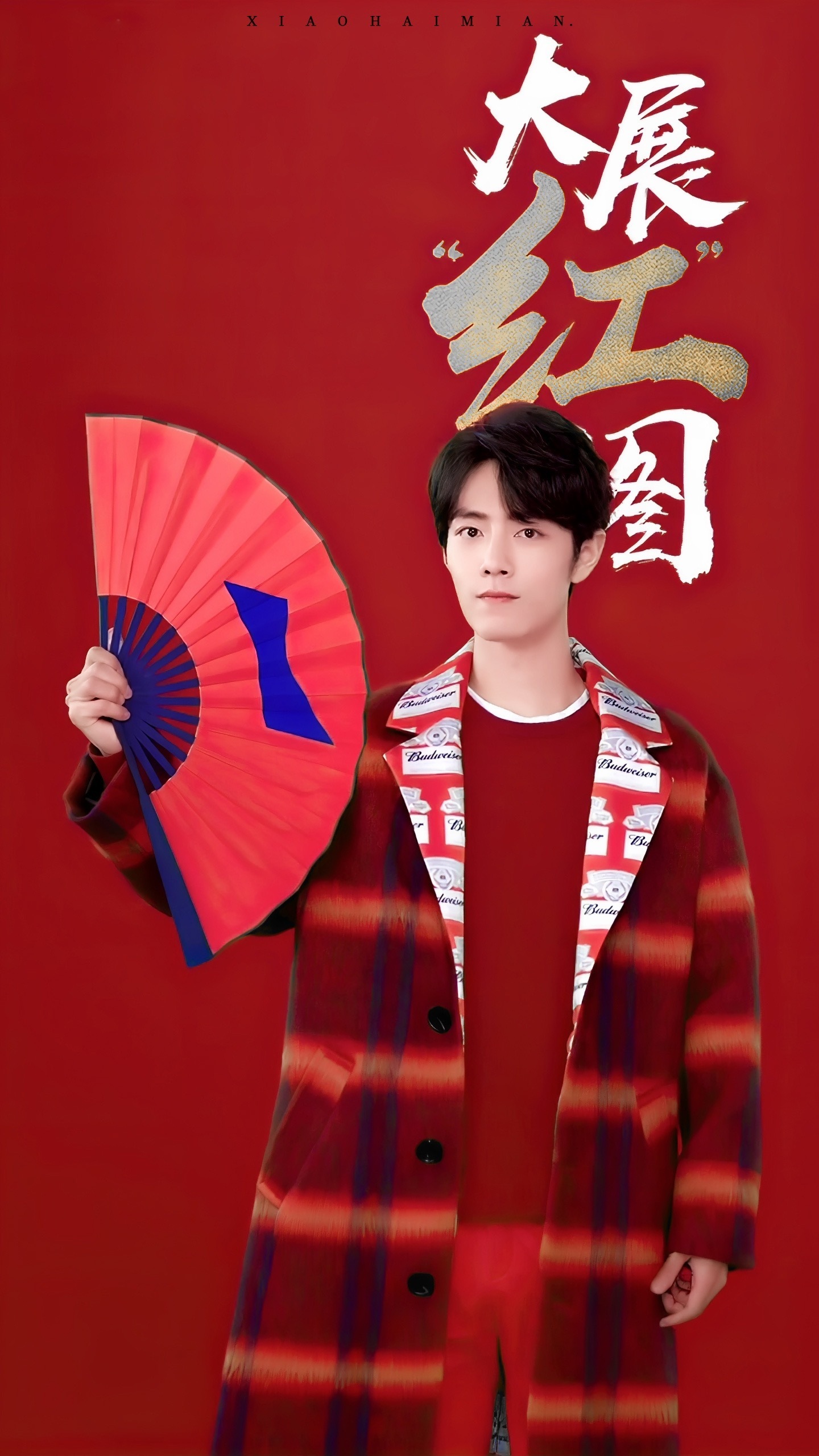 肖战 红红火火的肖战，红红火火的2025！ ​​​