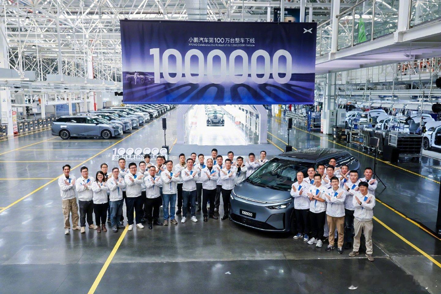 小鹏汽车于2025年11月21日迎来第100万台整车下线，仅用14个月实现从50