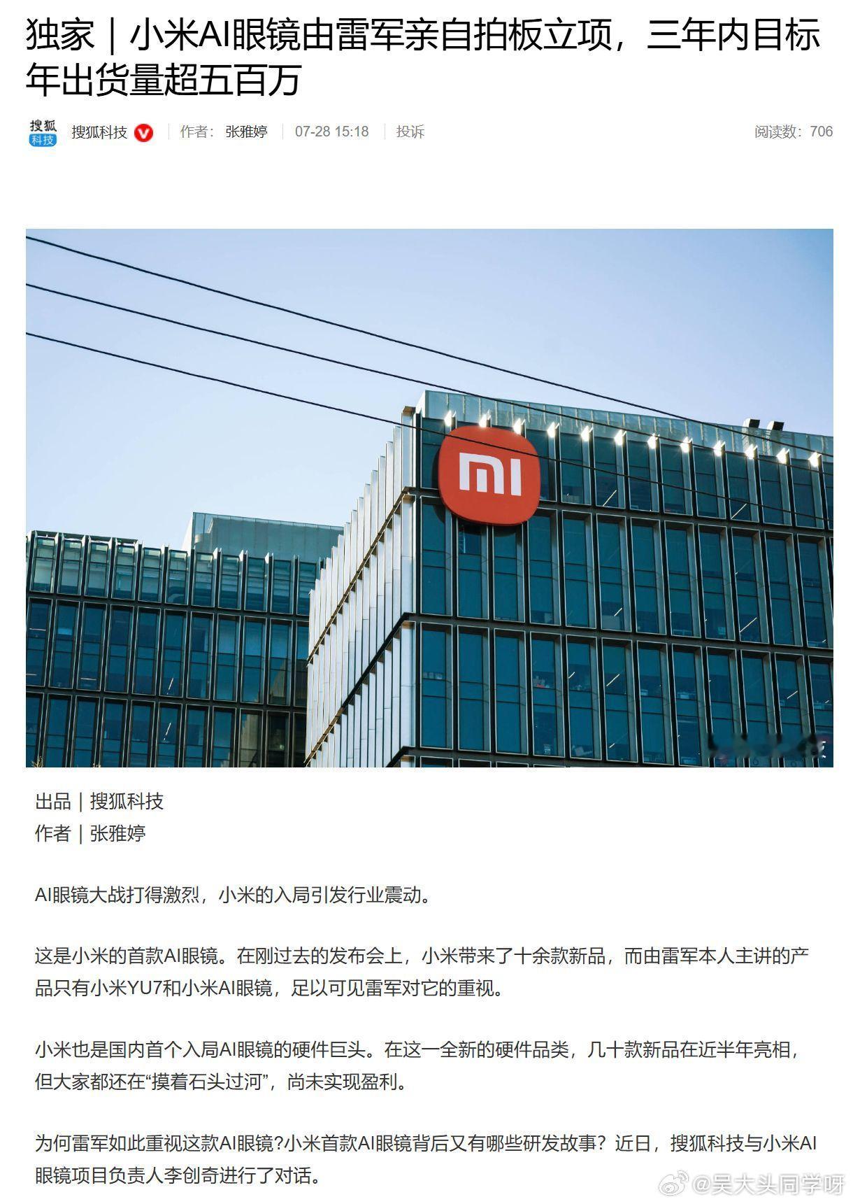 内部早有规划and尝到了小米首款AI眼镜首发销量的甜头，小米AI眼镜未来三年的目