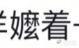 列举一大堆说人家是病猴完了还无视夯锅铁了要当男人的心 你们是想气死航锅么 