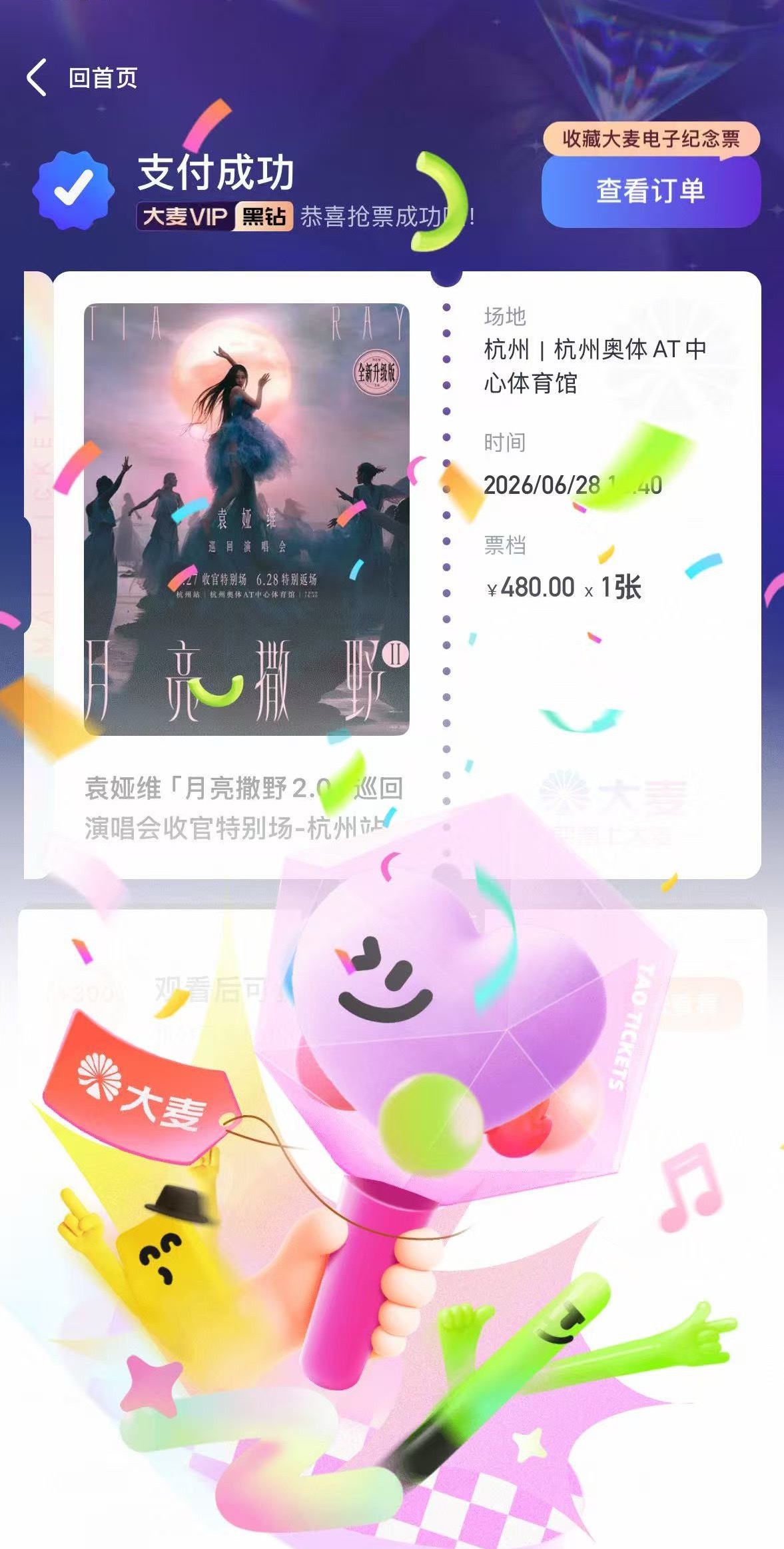 628袁娅维杭州收官我来了！