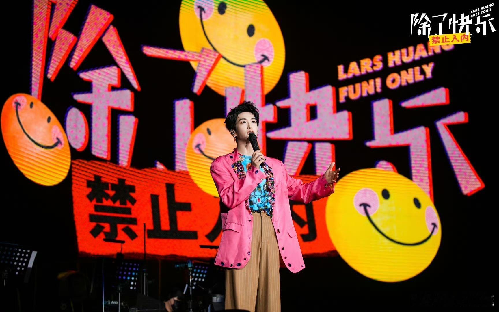 黄子弘凡那些喊给天空的巡演首唱天津的夜晚，因为黄子弘凡的演唱会而变得格外温暖。当
