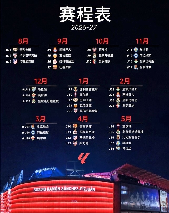 🗓️ 本赛季赛程 