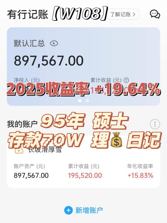 95年硕士| 存款70w | 理财日记 | W108
