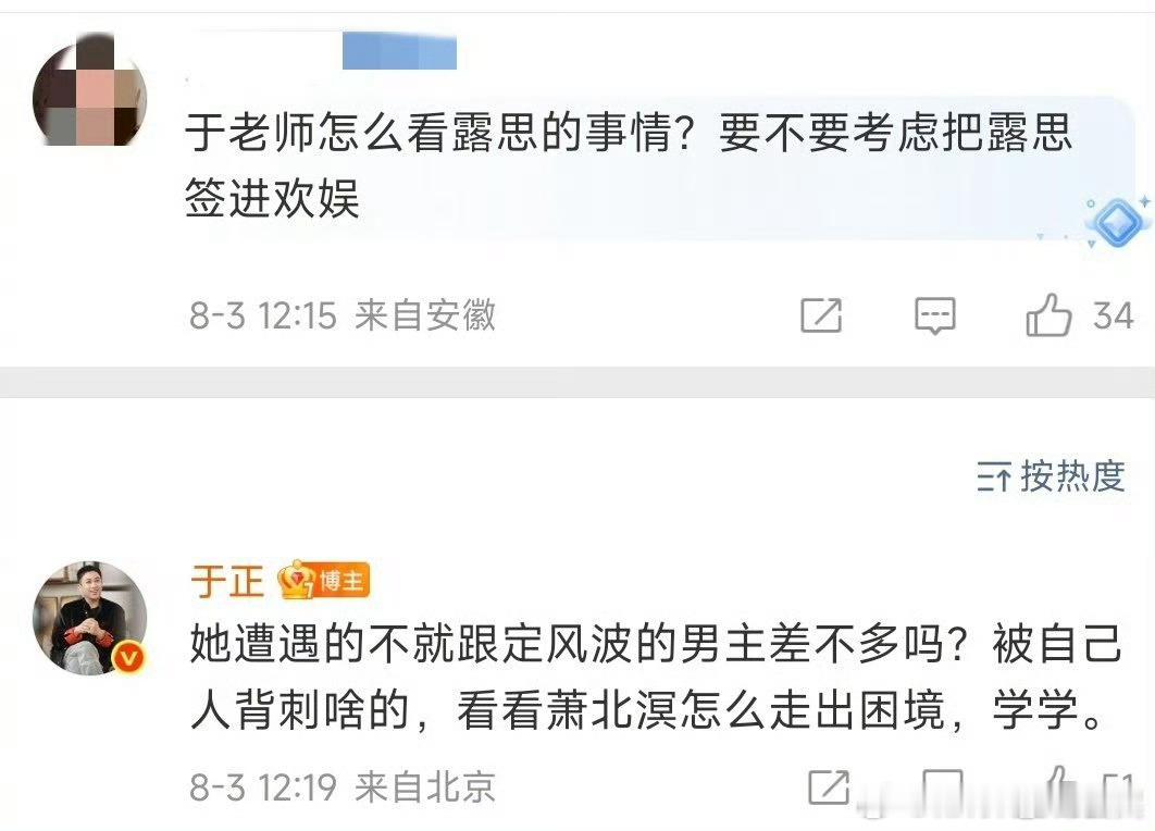 于正回应赵露思解约事件就服于老板[笑cry][笑cry]，见缝插针这本事～绝了！