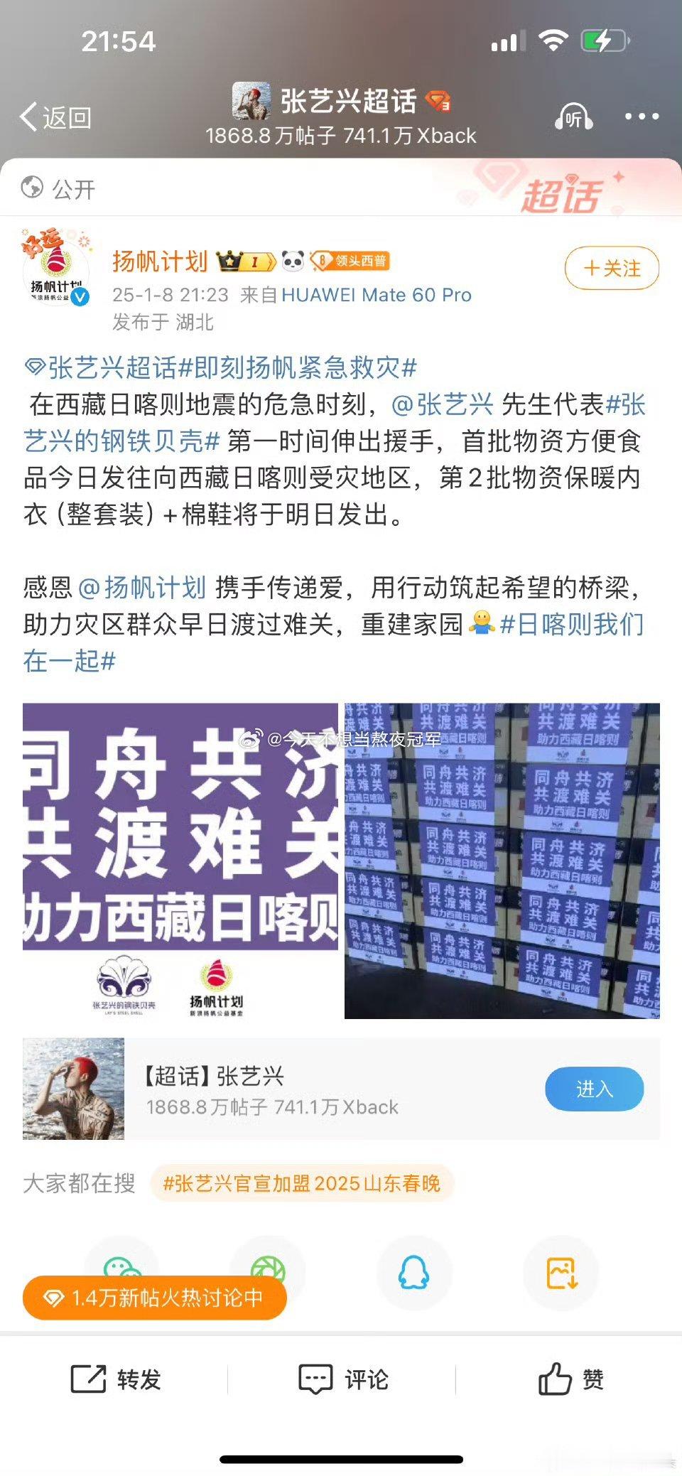 张艺兴捐赠物资驰援西藏 张艺兴代表张艺兴钢铁贝壳捐赠的首批物资方便食品今日发往受