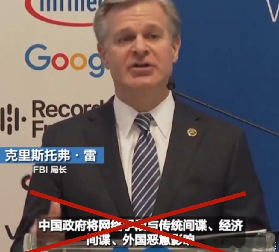 美式下三滥！[打脸]15日，美国FBI局长克里斯托弗·雷在慕尼黑网络安全会议上死