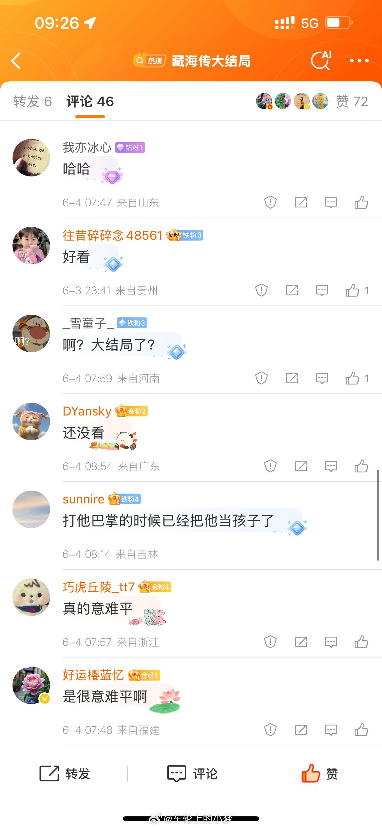 车轮上的小梦的红包 这图随便一截就是十几张，不为别的，就希望大家都能领到！小梦狂