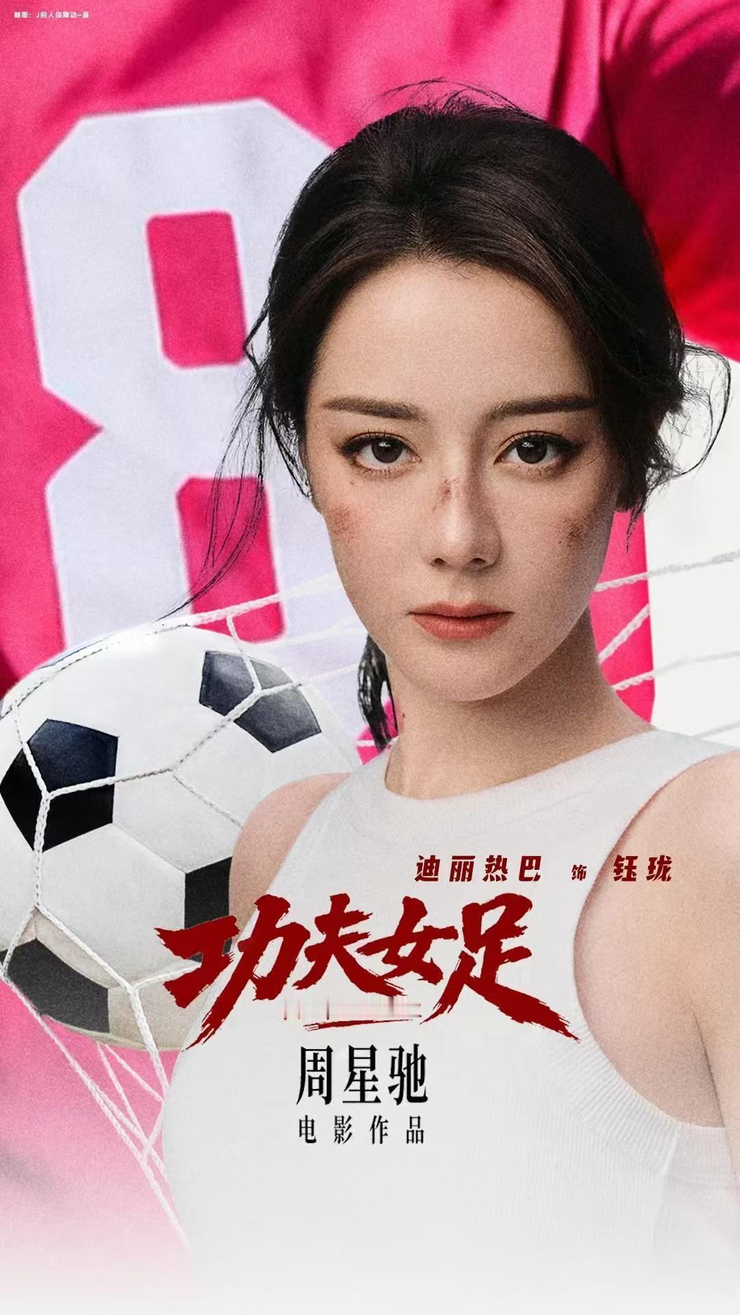 《功夫女足》距上映还有一天，票房预售5300万。专业平台预测首日票房3.2亿，总