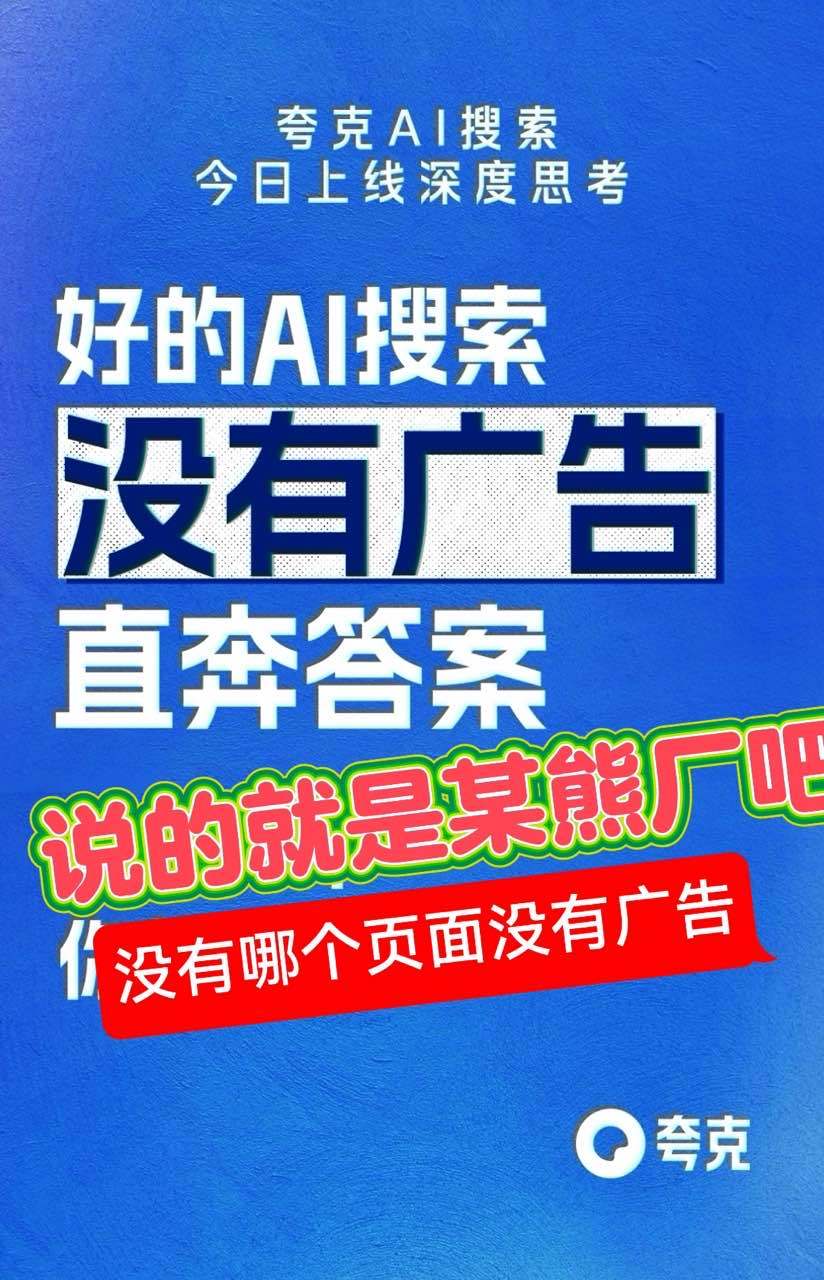 夸克硬刚 夸克AI搜索上线的深度思考太绝了！！能够精准理解用户需求，高效解析复杂