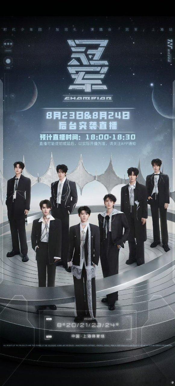 时代少年团上海站独家幕后时代少年团上海站后台直播要来了时代少年团上海站后台直播 