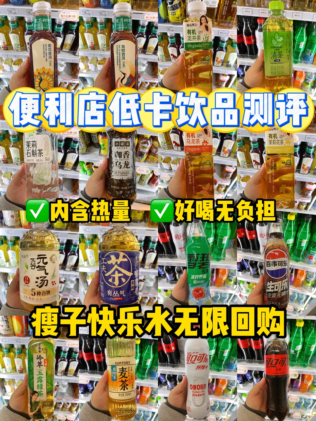 便利店无糖饮料大测评🥤管理期直接冲！！