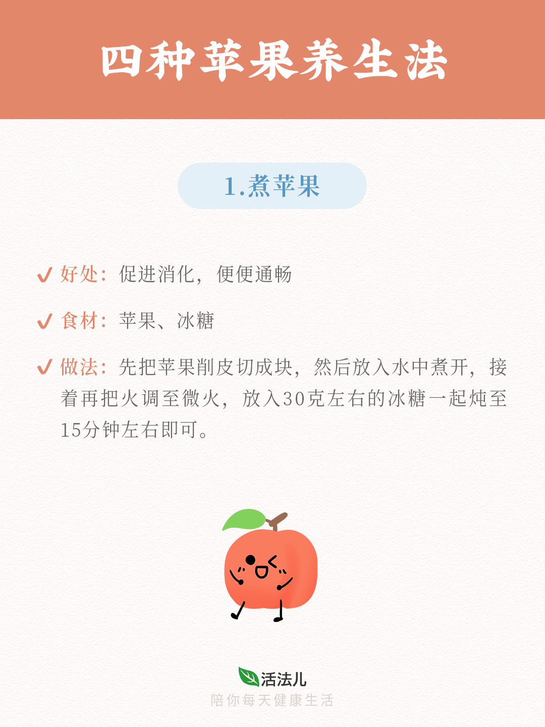 4种苹果养生法——神奇的苹果水🍎