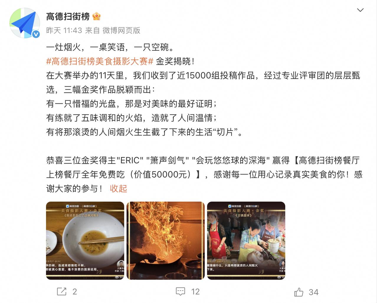 太狠了！高德这次直接请客“全年免费吃”！

你没看错，就在最近，高德扫街榜办了个
