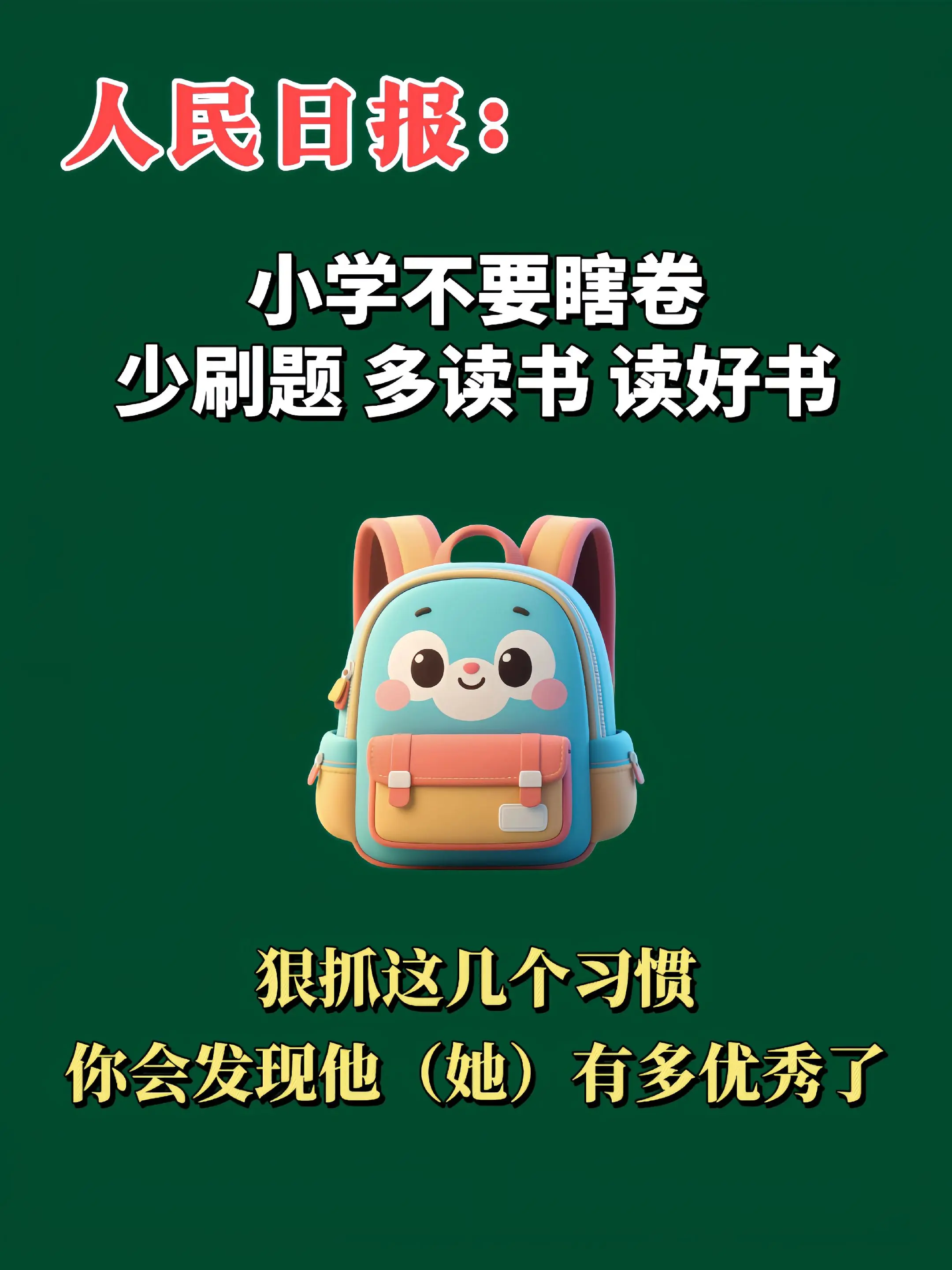 《人民日报伴你阅读》看名字就要入的书📚。《人民日报》同步课本拓展阅读...