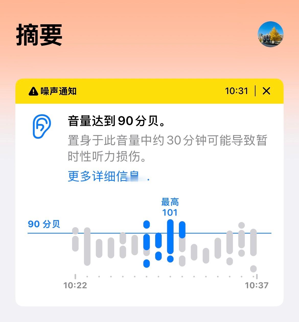 在我的日常生活里，手表提出音量警告，有可能是因为在现场看球，有可能是因为带着一堆