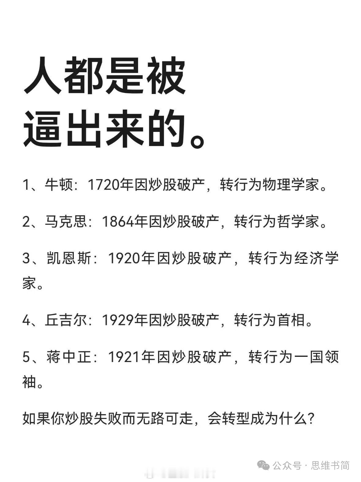 如果你炒股失败而无路可走，会转型成为什么?[吃瓜] ​​​