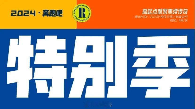 浙江卫视综艺《奔跑吧·茶马古道》嘉宾：李晨、郑恺、沙溢、白鹿、周深、范丞丞、宋雨