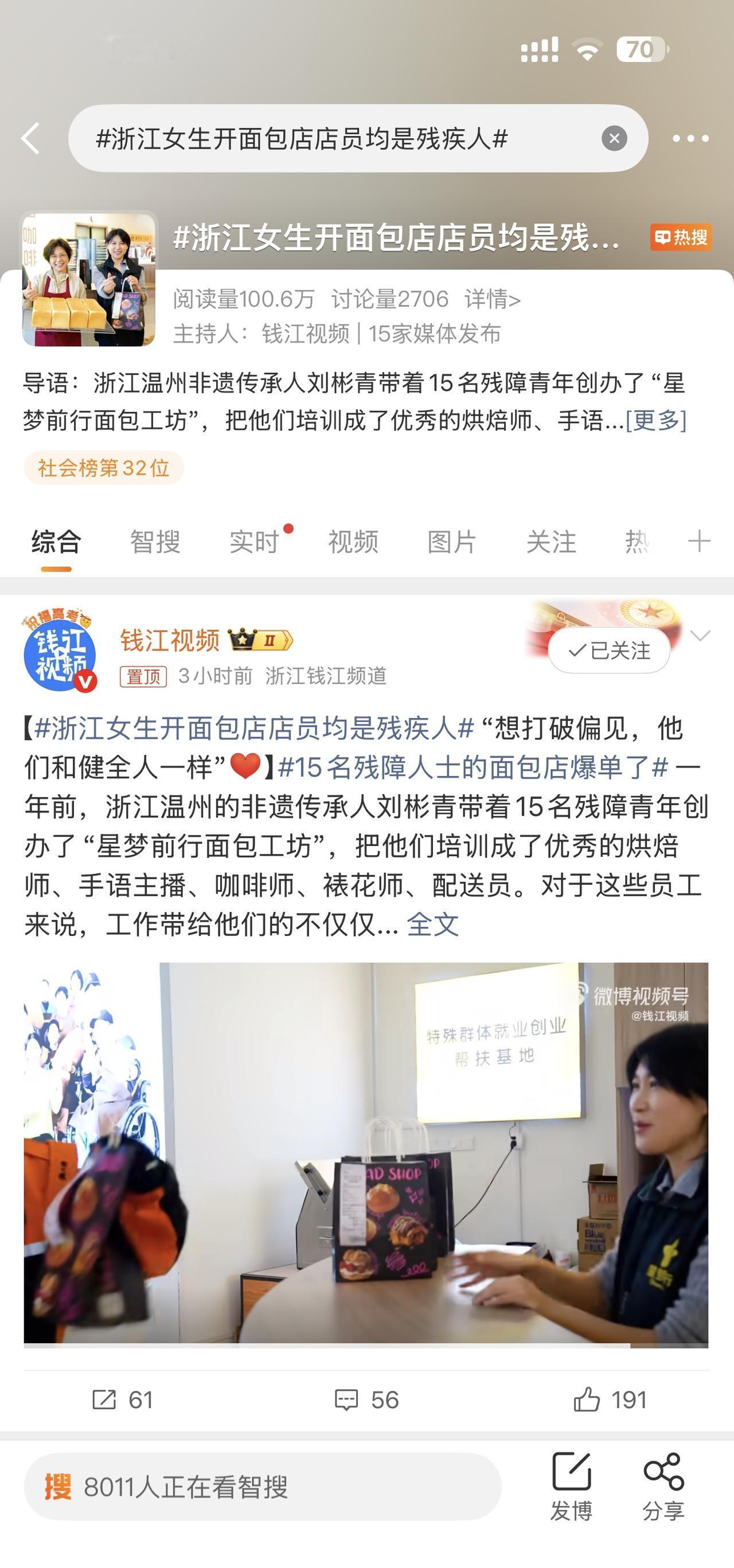 浙江女生开面包店店员均是残疾人这好暖啊，就是不知道这到底能不能挣钱，还是只够发工