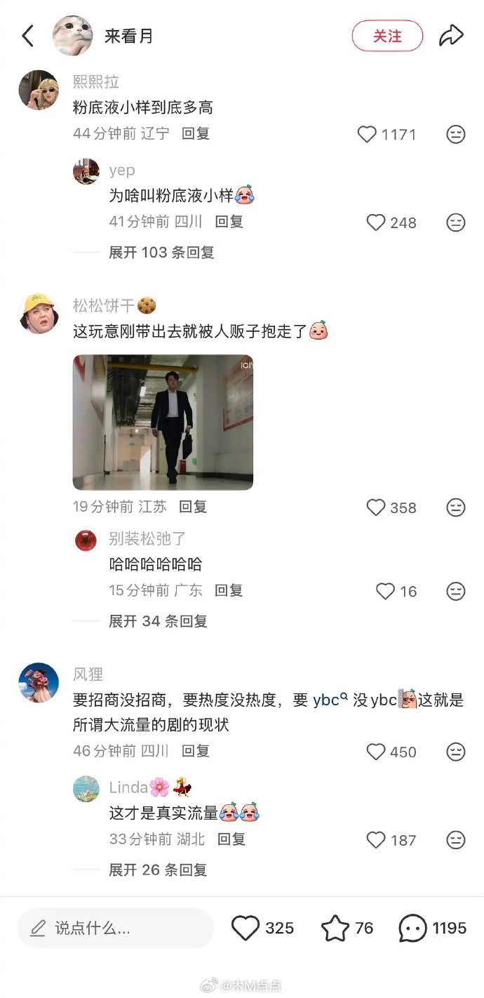 小红薯《爱情有烟火》相关评论区檀健次被团建了！昨天晚上刚上线新剧，就被送上热一审
