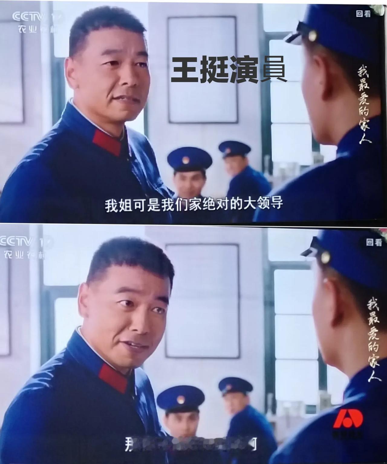 王挺演員的嘴！