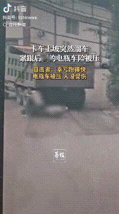 险象环生！贵州仁怀，一辆卡车在上坡路段突然往后倒退，卡车后面骑电瓶车的车主险象环