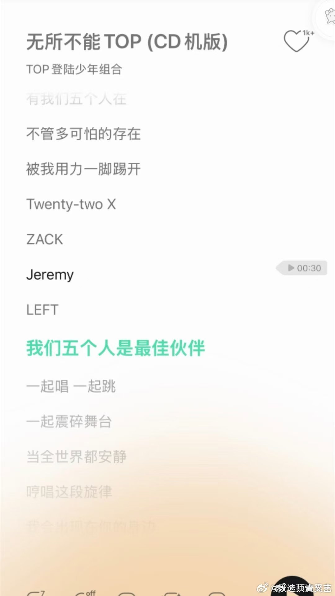 无所不能TOP 苏新皓歌词 被苏新皓在《无所不能TOP》里的段落戳到，能感受到他