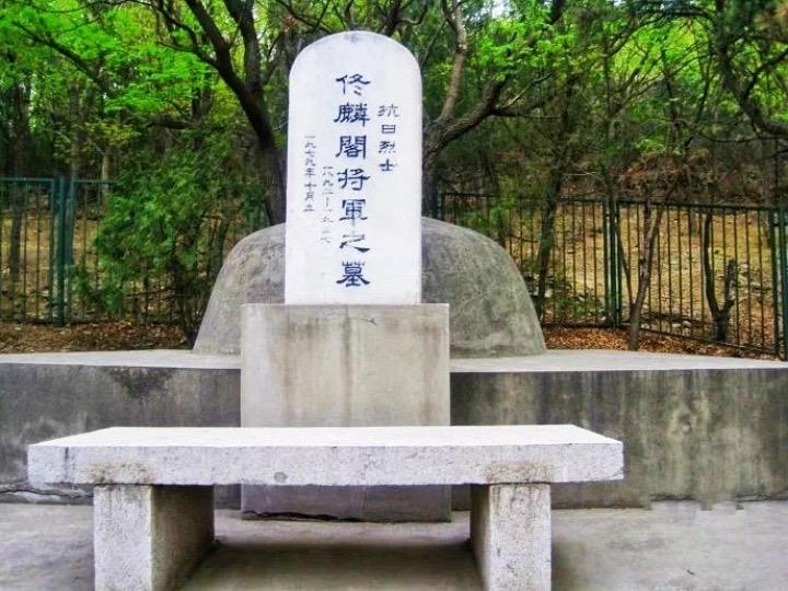 佟麟阁将军之墓：一腔热血荐轩辕。佟麟阁(1892年12月—1937年7...