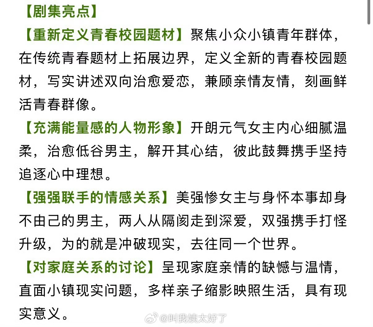 关晓彤、李昀锐的《耀眼》开始招商了，大家压扑还是爆？ 