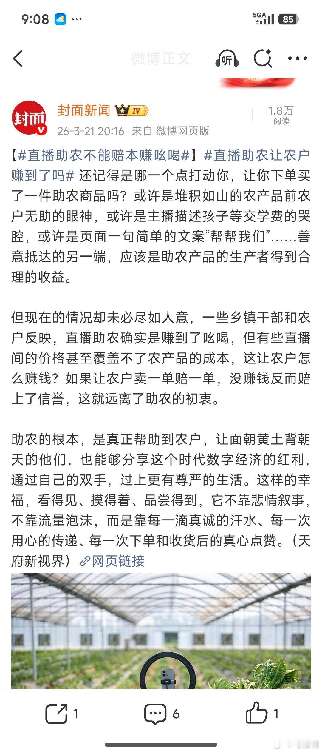 直播助农不能赔本赚吆喝直播助农让农户赚到了吗 如果让农户卖一单赔一单，没赚钱反而