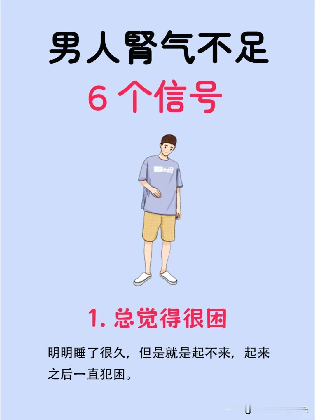 【男人肾气不足的6个信号，看看你占了几个？】


1、总觉得很困



2、尿多