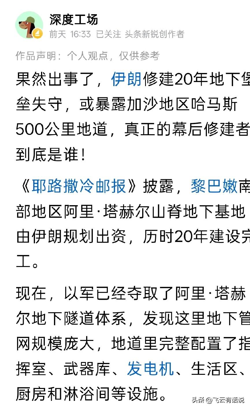 现在有一个最大的疑问，就是哈马斯和真主党的地道是谁修建的
从媒体披露的情况来看，