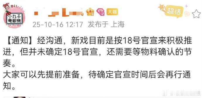 迪丽热巴 18 号官宣新戏，18 号的时间选择让新戏官宣更具记忆点，迪丽热巴 1