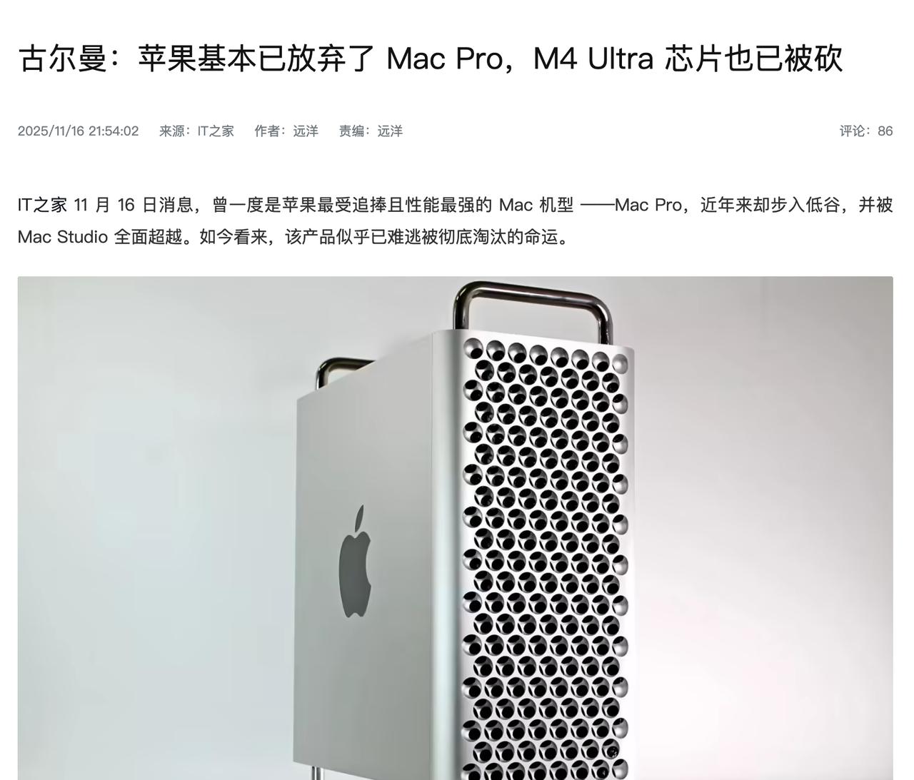 曾是专业用户心中 “性能图腾” 的 Mac Pro[灵光一闪]，终究没能逃过被时