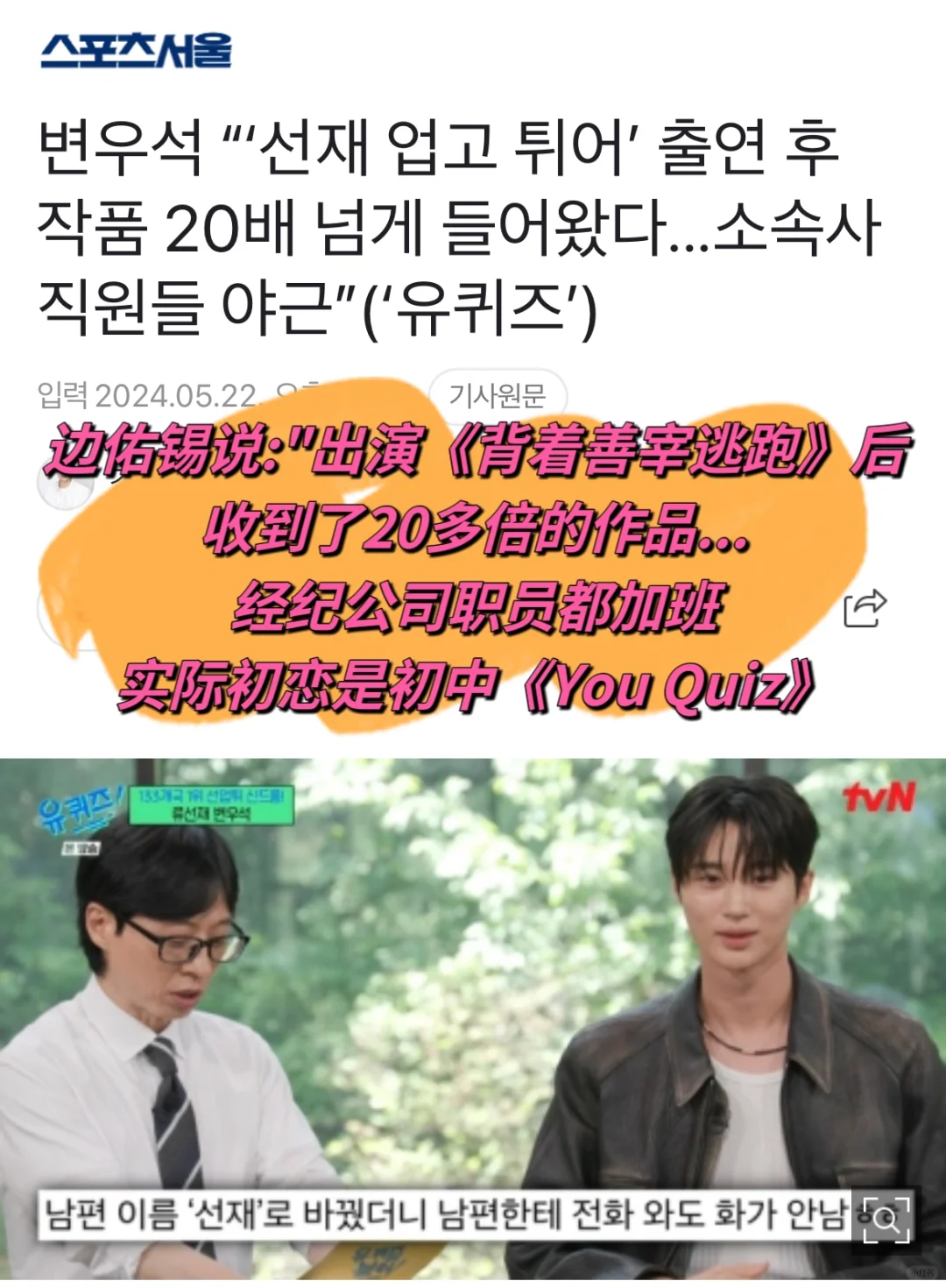 🔥边佑锡：20倍的剧本进来了... 托惠允的福