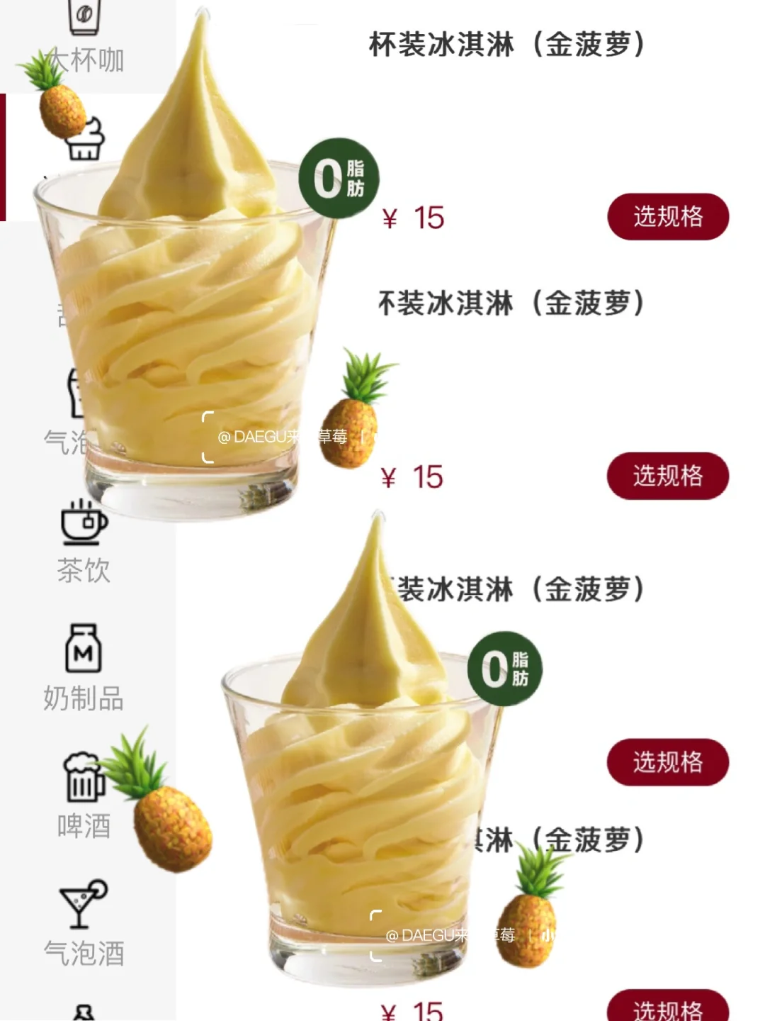 muji新品…金菠萝冰淇淋…好夏日！！