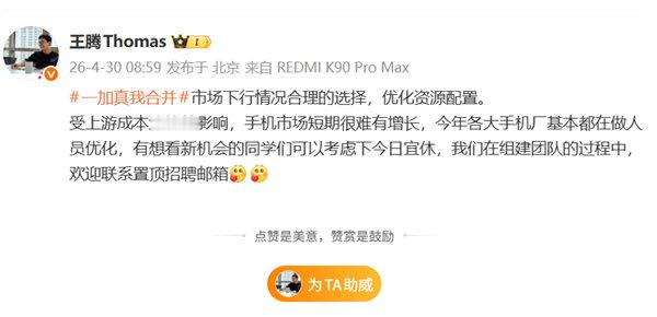 【王腾评一加真我合并 ：市场下行合理选择 各大厂都在做人员优化】4月30日消息，