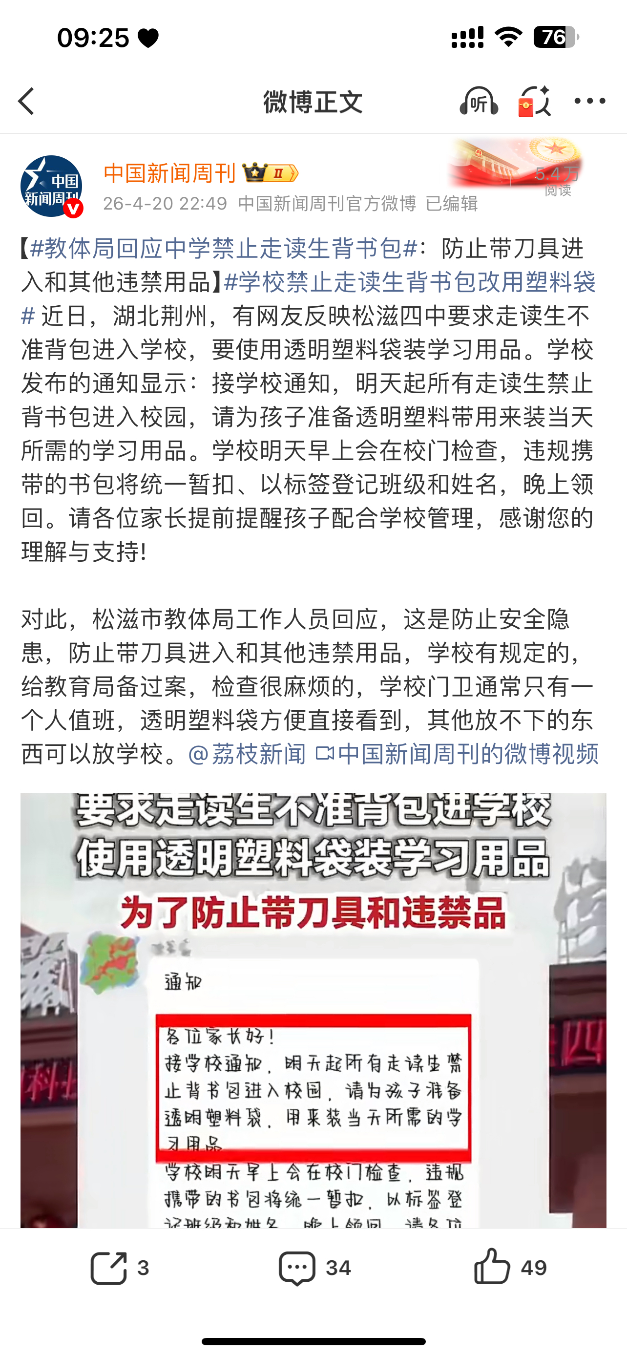 “学生不能背书包” 