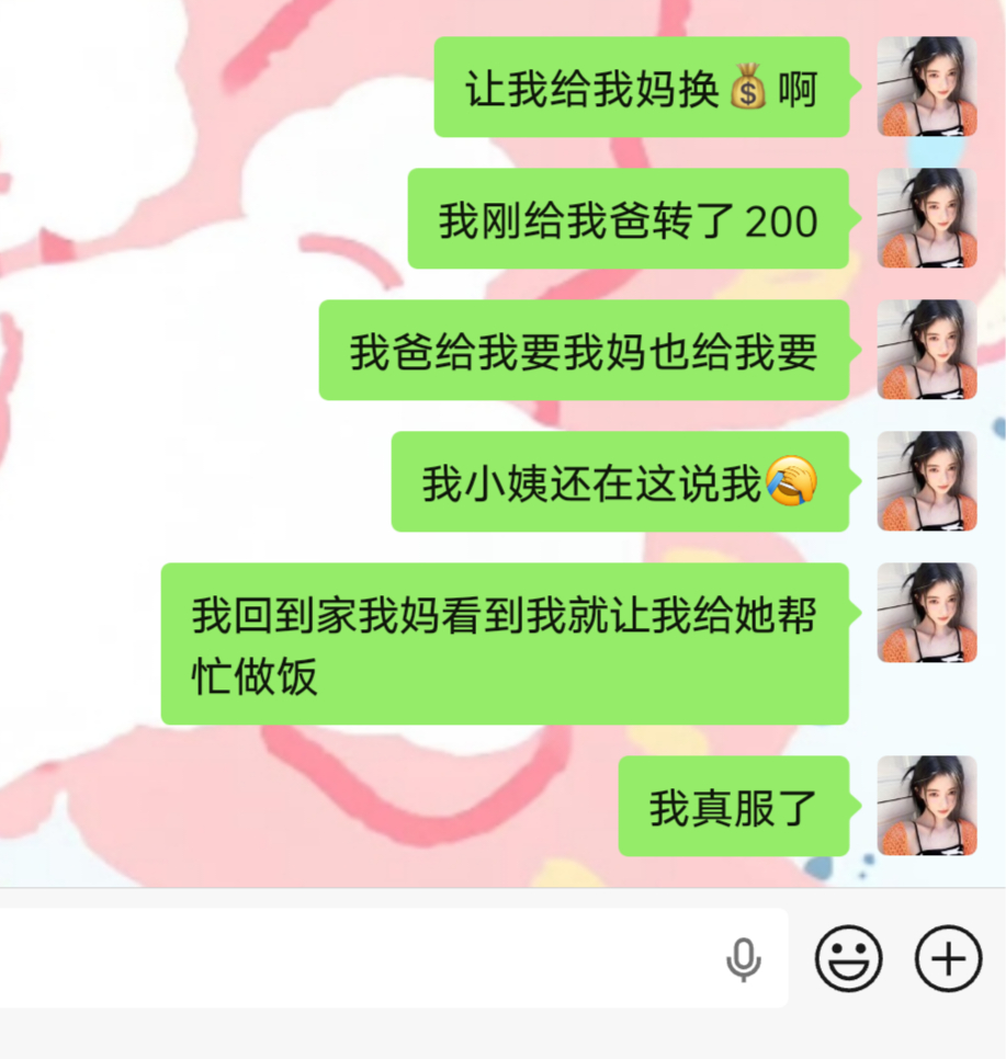 自从我不上学了 我有怎么给他们要过💰吗 我都不好意思跟他们要 我妈还偏心 都搁