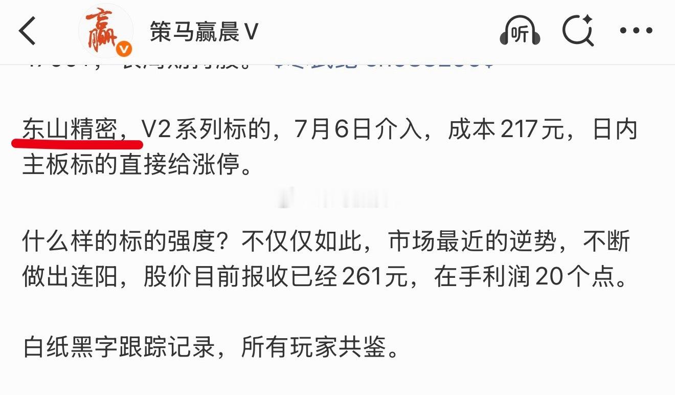 盛合晶微，落袋止盈，6个点个位数点数，回撤也要保护利润。结算不在跟踪。东山精密落