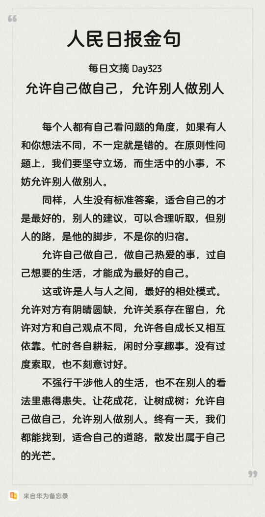 人民日报阅读分享